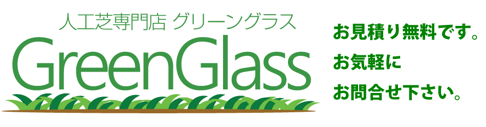 リサイクルターフ　グリーングラス